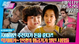 복 들어오는 영화! 다 드루와 드루와~┃＜매직 티팟＞, ＜과속스캔들＞, ＜위시업＞, MBC 250126 방송 | ZUM TV