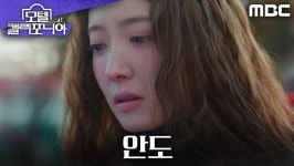 사실과 달라 안도하는 이세영, MBC 250214 방송 | ZUM TV