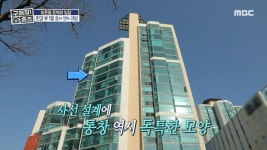 독특한 통창 모양🪟 강변 북로 진입이 편한 위치의 아파트, MBC 250213 방송 | ZUM TV