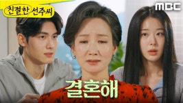 ＂이렇게 된 거 결혼해＂ 결혼은 허락하지만 억울한 이채경, MBC 250218 방송 | ZUM TV