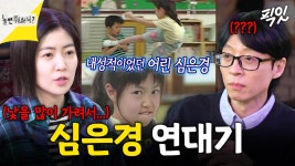 [픽잇] 모두 아는 그 헥토파스칼 짤의 주인공 22년차 배우 심은경 MBC250215방송 | ZUM TV