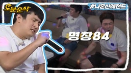 [오분순삭] 100점이 난무하는 박애주의 노래방과 의미 없는 전쟁🎤 | 나혼자산다⏱오분순삭 MBC160902방송 | ZUM TV