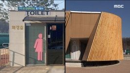 9억 원 공중화장실, 왈가왈부, MBC 250303 방송 | ZUM TV