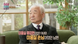 자기 말만 하는 아내 때문에, 화를 내게 된다는 남편, MBC 250310 방송 | ZUM TV