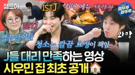 [엠뚜루마뚜루] 머글킹 시우민 집 최초 공개✨ 아침 식사 후 바로 설거지 하는 깔끔 요정 시우민🧹ㅣ#시우민 MBC250315방송 | ZUM TV