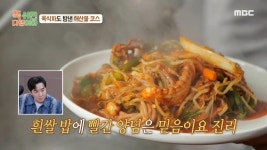 매콤한 양념과 흰쌀밥의 완벽 조화😋 급식 대가의 무인도 문어 해물찜!, MBC 250324 방송 | ZUM TV