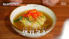 남녀노소 홀딱 반할 맛! 뜨끈한 멸치국수의 매력✨, MBC 250402 방송 | ZUM TV