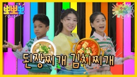 뽀미랑 노래해요- 된장찌개 김치찌개, MBC 250407 방송 | ZUM TV