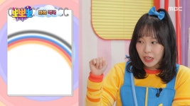 뽀뽀뽀 마음 약국 - 무지개, MBC 250428 방송 | ZUM TV