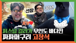 《스페셜》 퍼스널 컬러가 무인도 바다인🚢 파파머구리 고창석🧞, MBC 250428 방송 | ZUM TV
