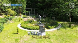 30년 가꾼 꿈의 정원, MBC 250506 방송 | ZUM TV