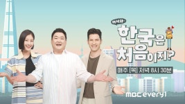 어서와 한국은 처음이지? | ZUM TV
