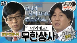 [옛능][무도] 낯선 초밥엔 다 이유가 있다🍣 결국 무한상사를 떠나게 되는 정 과장...😥 ‘무한상사 : 정리해고 3편 MBC130427방송 | ZUM TV