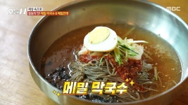 철원 대표 메뉴 메밀 막국수🍽 씹을수록 고소한 맛, MBC 250523 방송 | ZUM TV