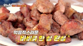 정원에서 지글지글~ 손주들과 함께한 바비큐 파티!🍖, MBC 250529 방송 | ZUM TV