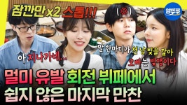 [엠뚜루마뚜루] 이건 먹으라는 거야 말라는 거야💢 밥 먹기 참 힘든 주주 자매의 한식 회전 뷔페 정복기💫 | #박진주 #이미주 #유재석... 