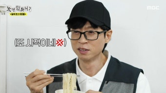 충격과 공포의 면치기 이이경의 면치기를 직관하고 말문이 막힌 유재석 X 김석훈, MBC 250607 방송 | ZUM TV