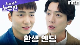 [환생 엔딩] 죽었는데, 살았습니다?! 보살님한테 강제 취업된 정경호 (+쿠키 영상), MBC 250530 방송 | ZUM TV