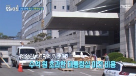 3년 만에 용산 대통령실 끝, MBC 250611 방송 | ZUM TV