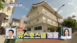 경주에만 있는 매물! 1930년부터 영업 중인 유스호스텔🛌, MBC 250612 방송 | ZUM TV