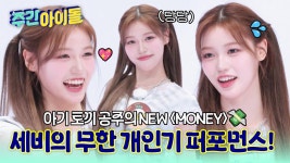 MC 셰푸즈도 리액션 고장나게 한 복둥이 막내 세비의 무한 개인기 퍼포먼스! | ZUM TV