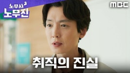 취직했다던 유선호가 마트에서 탈수로 실려왔다?!, MBC 250620 방송 | ZUM TV