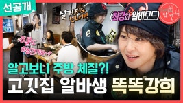 요리부터 서빙까지 척척!, MBC 250621 방송 | ZUM TV [선공개] 보법이... 최강희👩‍🍳 요리부터 서빙까지 척척!, MBC 250621 방송 | ZUM TV