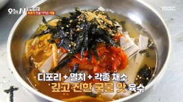 통메밀 묵 한입! 무아지경 빠지는 부드러움🎉, MBC 250707 방송 | ZUM TV