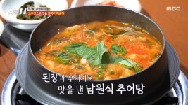 푸짐함 끝판왕! 고추장으로 맛 낸 경기도식 추어탕🍽️, MBC 250709 방송 | ZUM TV