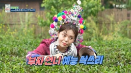 척하면 척 콘셉트 잡는 써니즈🌿 차밭 주인 마냥 여유로운 김민영, MBC 250712 방송 | ZUM TV