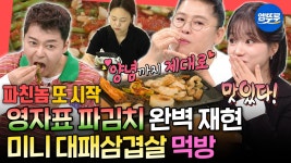 [엠뚜루마뚜루] 미니 사이즈 영자표 파김치의 맛은?!😋 주방기구까지 직접 만드는 미니오브닝의 미니 세상ㅣ#미니오브닝 #miniature... 