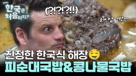 진정한 한국식 해장법! 전통 시장에서 해장의 정석, 피순대국밥&콩나물국밥을 맛보다! | ZUM TV