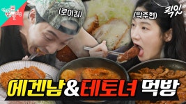 [픽잇] 기사식당에서 고등어 김치찜 먹는 로이킴&직접 만든 제육볶음과 두부 오이 비빔밥 먹방하는 박주현 MBC250719방송 #전지적참견시점... 