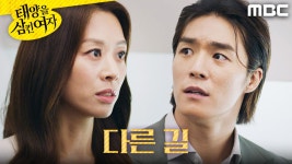 ＂함께 갈 수 없어요＂ 서하준을 내치는 장신영, MBC 250820 방송 | ZUM TV