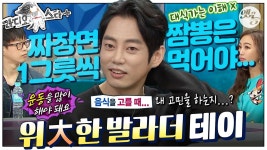 😳 음식을 고를 때… 단 한 번도 고민해 본 적 없음😆 #테이 편 MBC160622방송 | ZUM TV [옛능][#라스+] 한 달 식비만 300만 원?!... 