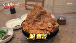 뼈해장국과 짬뽕의 완벽한 퓨전!✨ 묵직한 고기가 주는 든든함과 얼큰한 국물의 시원함, MBC 251027 방송 | ZUM TV