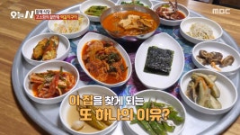 50년 동안 이어진 할머니 손맛이 가득🥰 매일 만드는 반찬, MBC 251106 방송 | ZUM TV