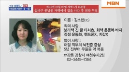 송파구 풍납동 자택에서 집을 나간 후 연락 두절?! | ZUM TV