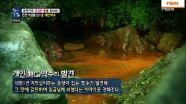 천연기념물로 지정된 약수의 정체는? | ZUM TV