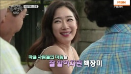 마을 사람들의 마음을 읽어내는 백장미! | ZUM TV