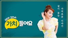 모두의 강연-가치 들어요 : TV줌