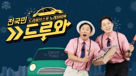 전국민 드루와 | ZUM TV