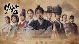 보쌈 - 운명을 훔치다 | ZUM TV