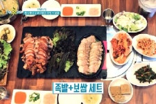 [맛집 정복] ＂보리빵은 덤＂…30년 전통 족발보쌈집 | ZUM TV