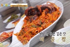 바다를 품은 깊은 맛, 그 이름 해물찜! | ZUM TV