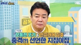 ＂이런 전집 없어＂…′골목식당′ 백종원, 지짐이집 지적 | ZUM TV