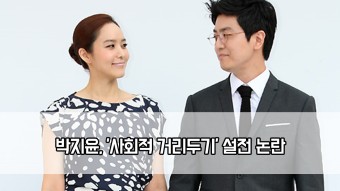박지윤, ′사회적 거리두기′ 설전 논란남편 최동석 아나운서 사과 | ZUM TV