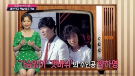 [요요미의 이런가요] 전설의 포크송…양하영 ′가슴앓이′ | ZUM TV