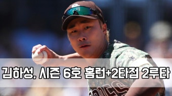 ＂방망이 폭발＂…김하성, 시즌 6호 홈런+2타점 2루타