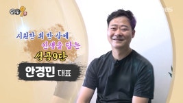 성공9단_10회_대성수산 | ZUM TV